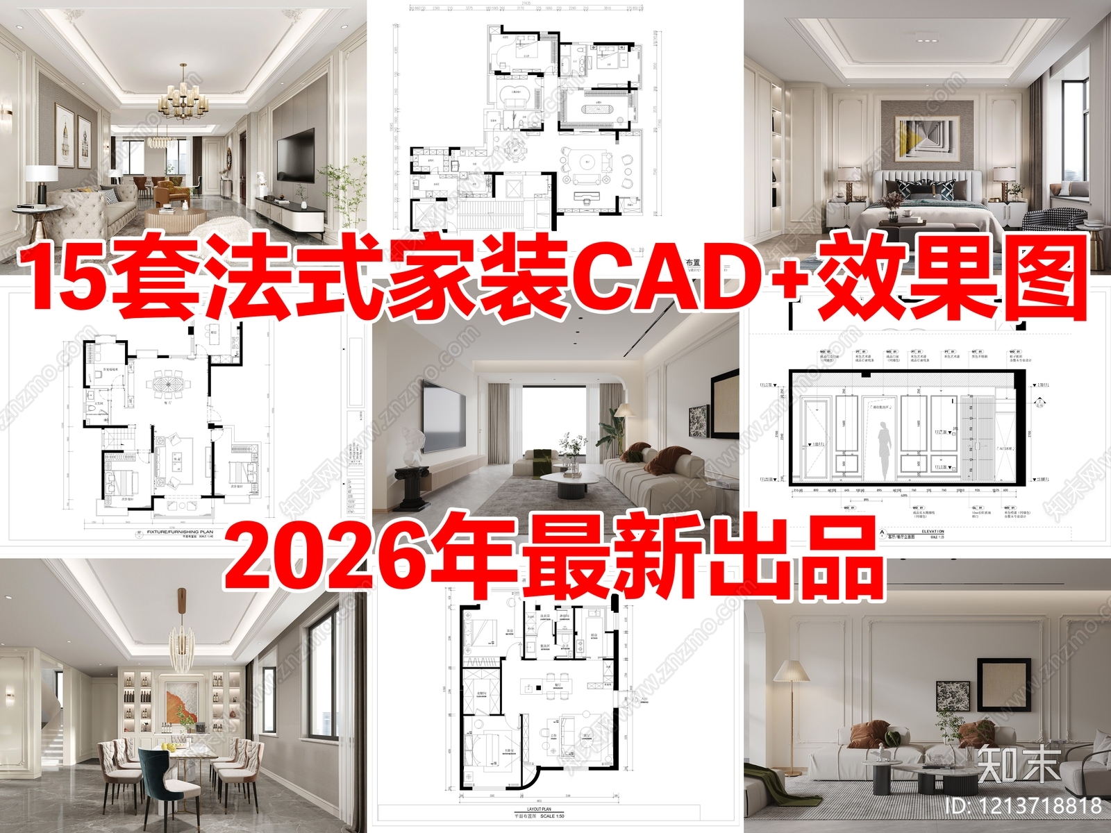 15套法式家装住宅大平层样板房CAD施工图配效果图cad施工图下载【ID:1213718818】