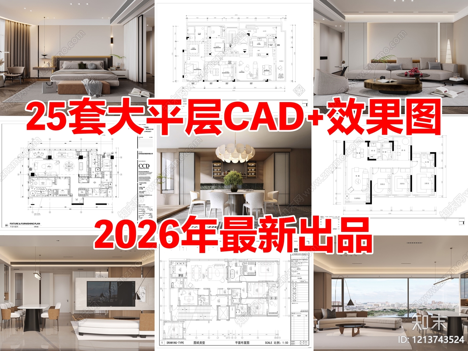 25套家装大平层住宅样板房样板间CAD施工图配效果图cad施工图下载【ID:1213743524】