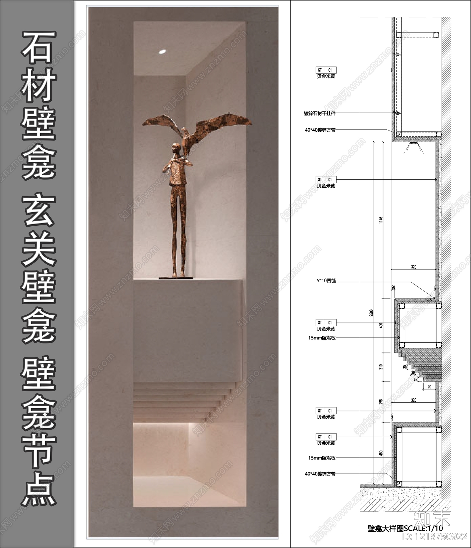 壁龛节点施工图下载【ID:1213750922】