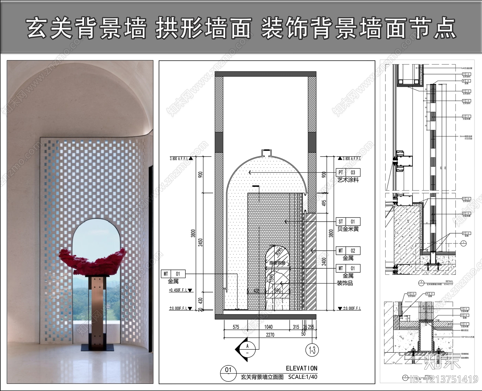 背景墙节点cad施工图下载【ID:1213751419】