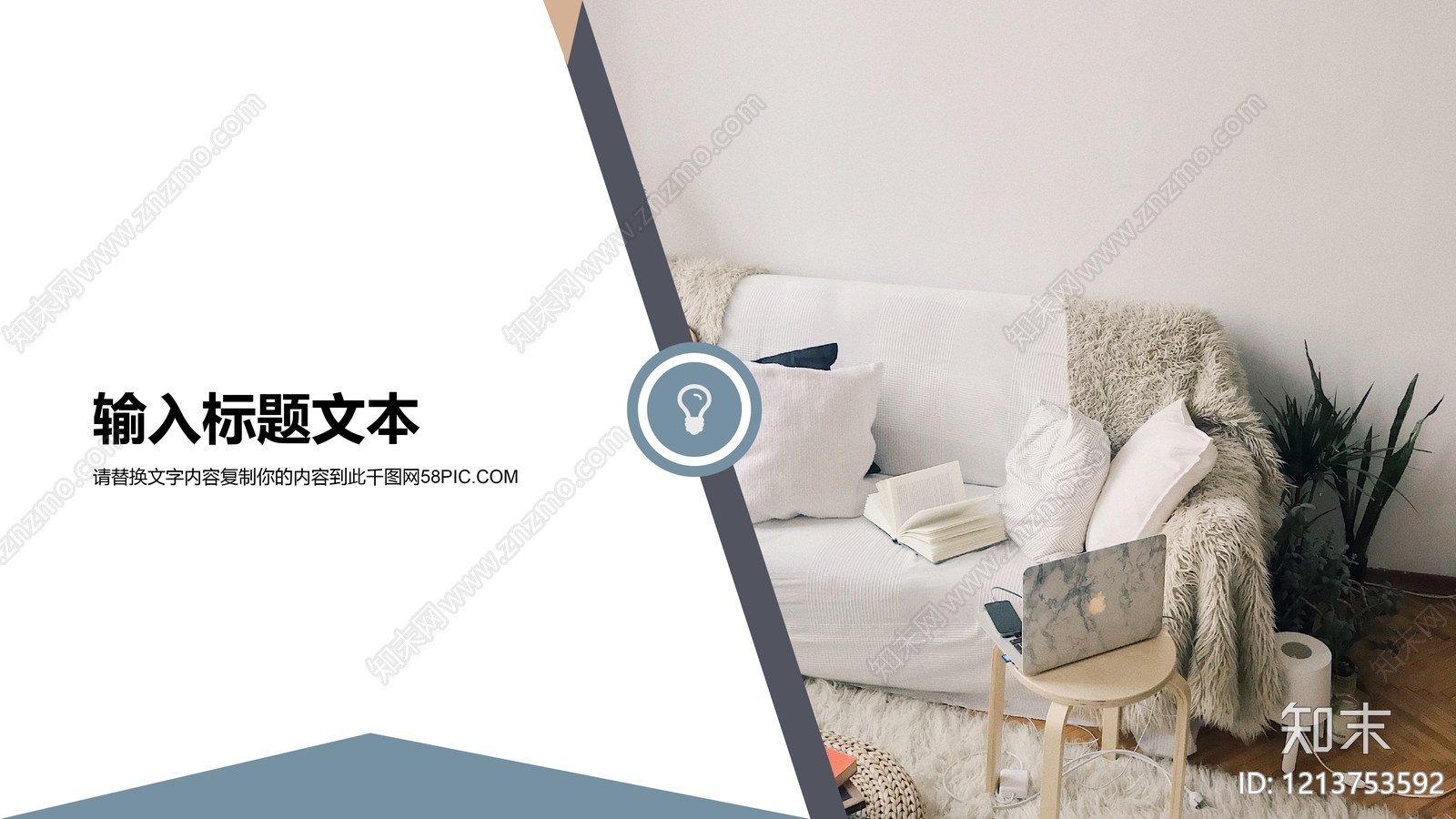 现代美式室内PPT下载【ID:1213753592】