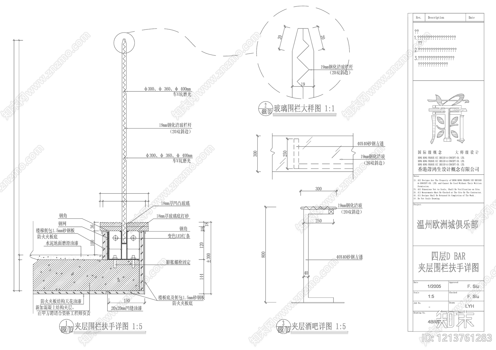 楼梯栏杆扶手施工图下载【ID:1213761283】