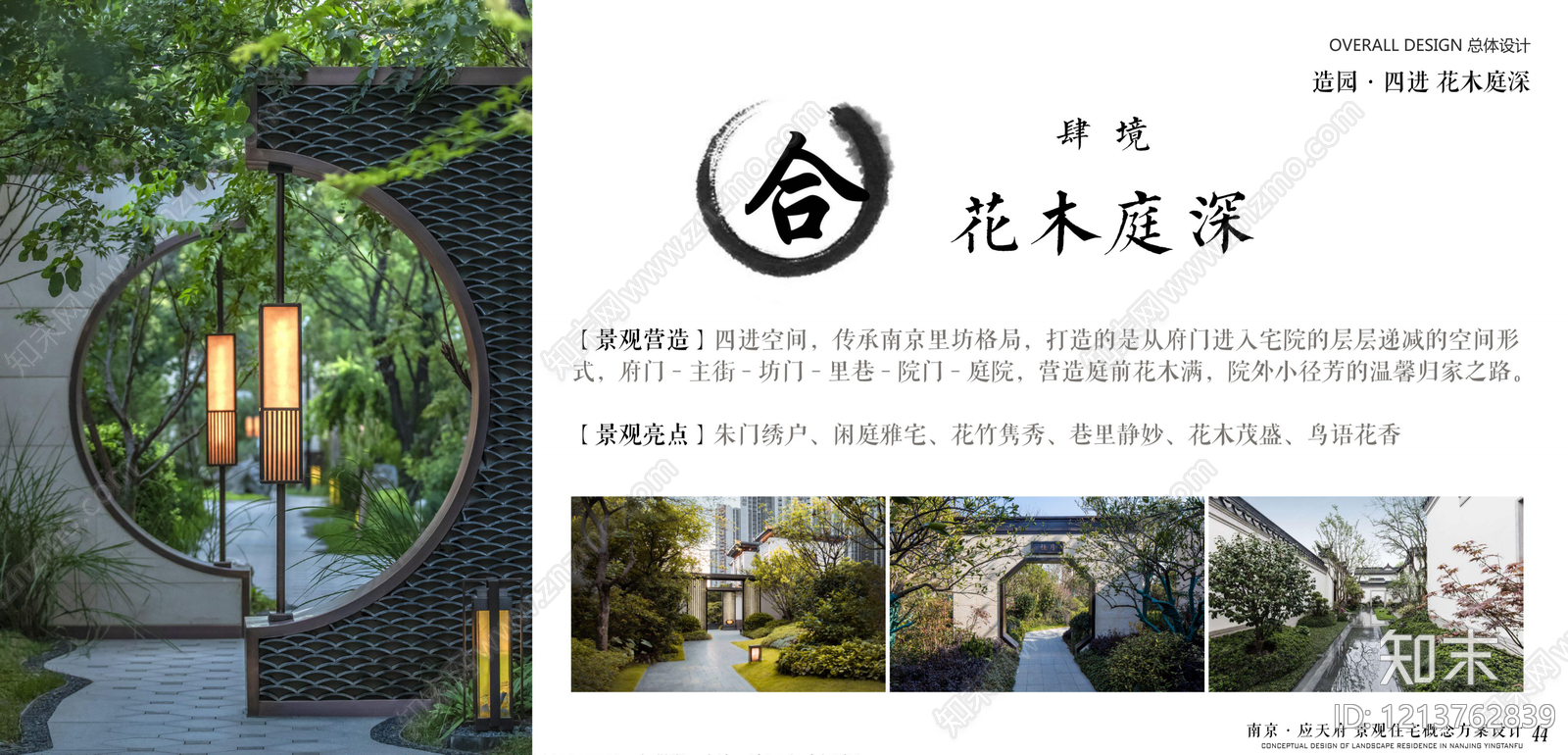 中式其他居住区景观下载【ID:1213762839】