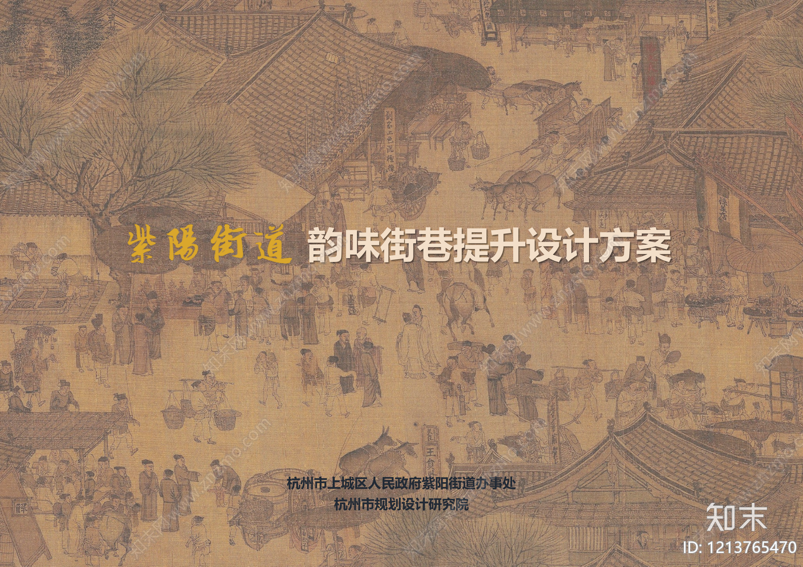 新中式历史街区保护与开发下载【ID:1213765470】