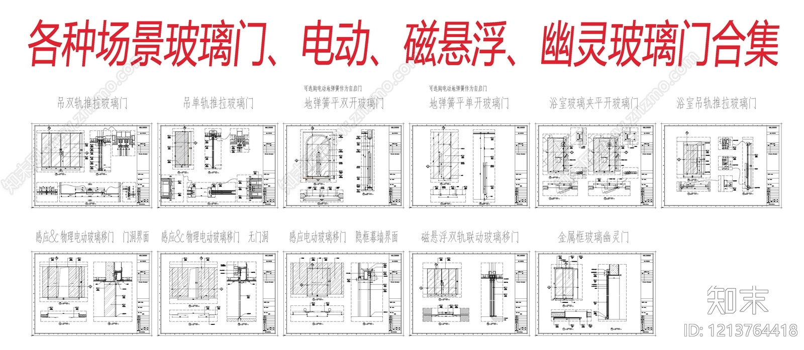 玻璃门节点cad施工图下载【ID:1213764418】
