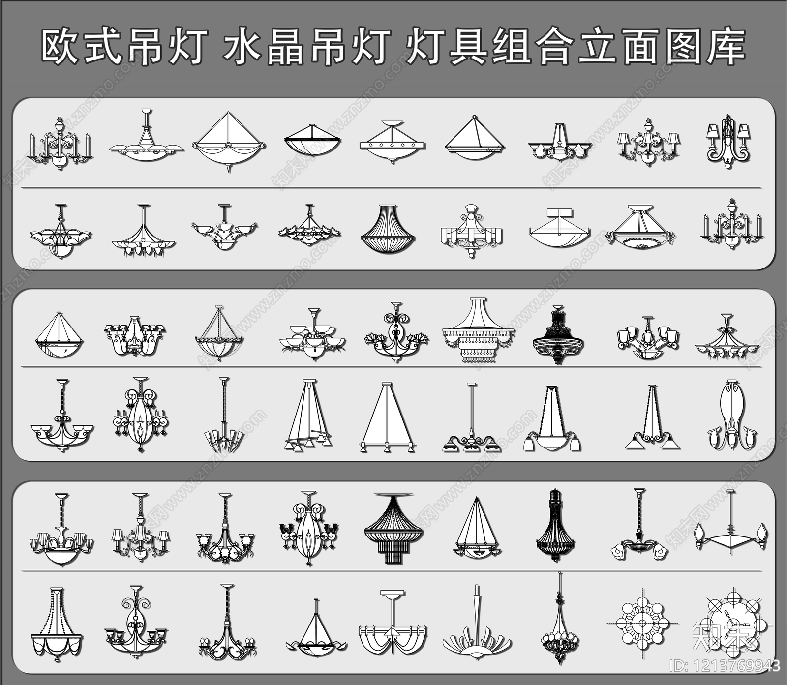 欧式法式灯具图库施工图下载【ID:1213769943】