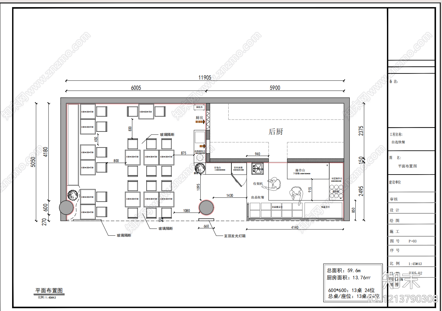 现代欧式食堂施工图下载【ID:1213790308】
