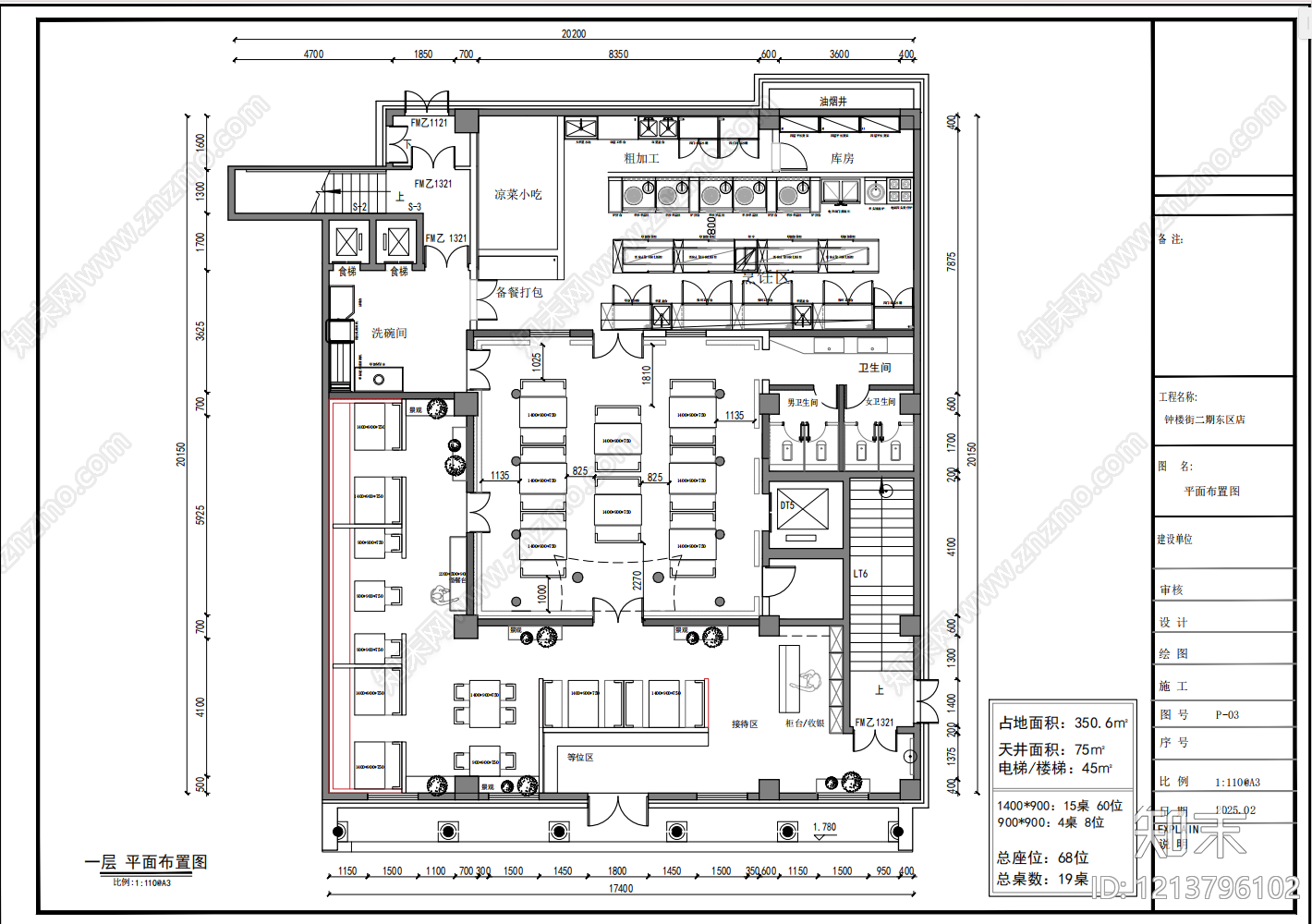 中式新中式火锅店施工图下载【ID:1213796102】