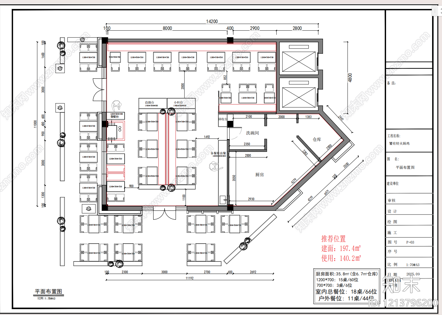 现代原木食堂施工图下载【ID:1213796200】