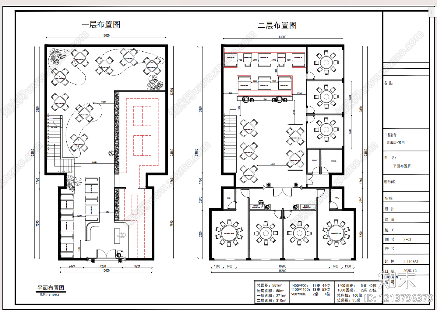 新中式欧式其他餐饮空间施工图下载【ID:1213796379】