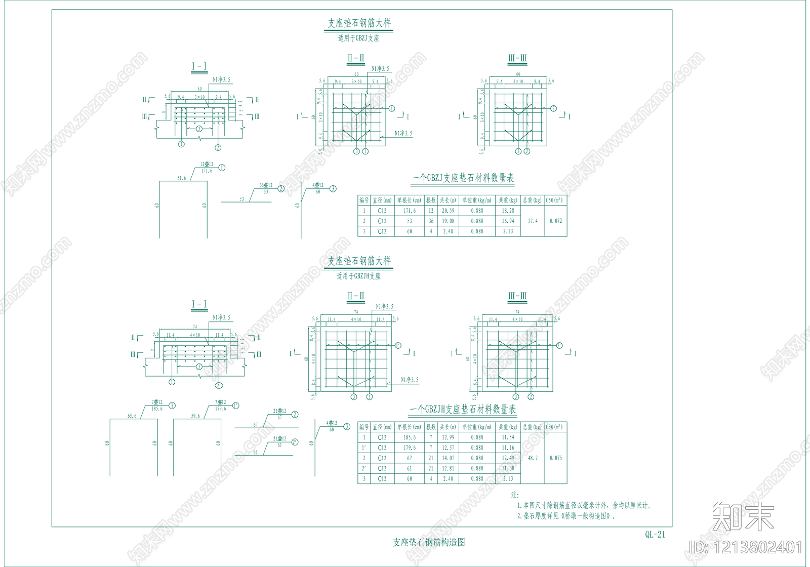 其他结构图纸施工图下载【ID:1213802401】