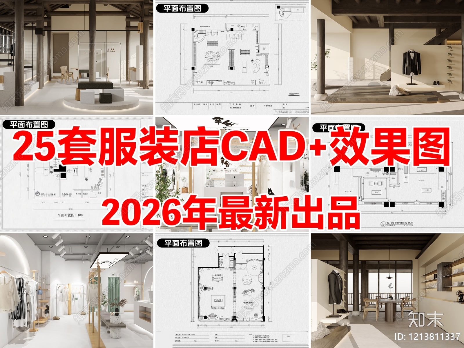 25套服装店女装店男装店专卖店CAD施工图效果图施工图下载【ID:1213811337】