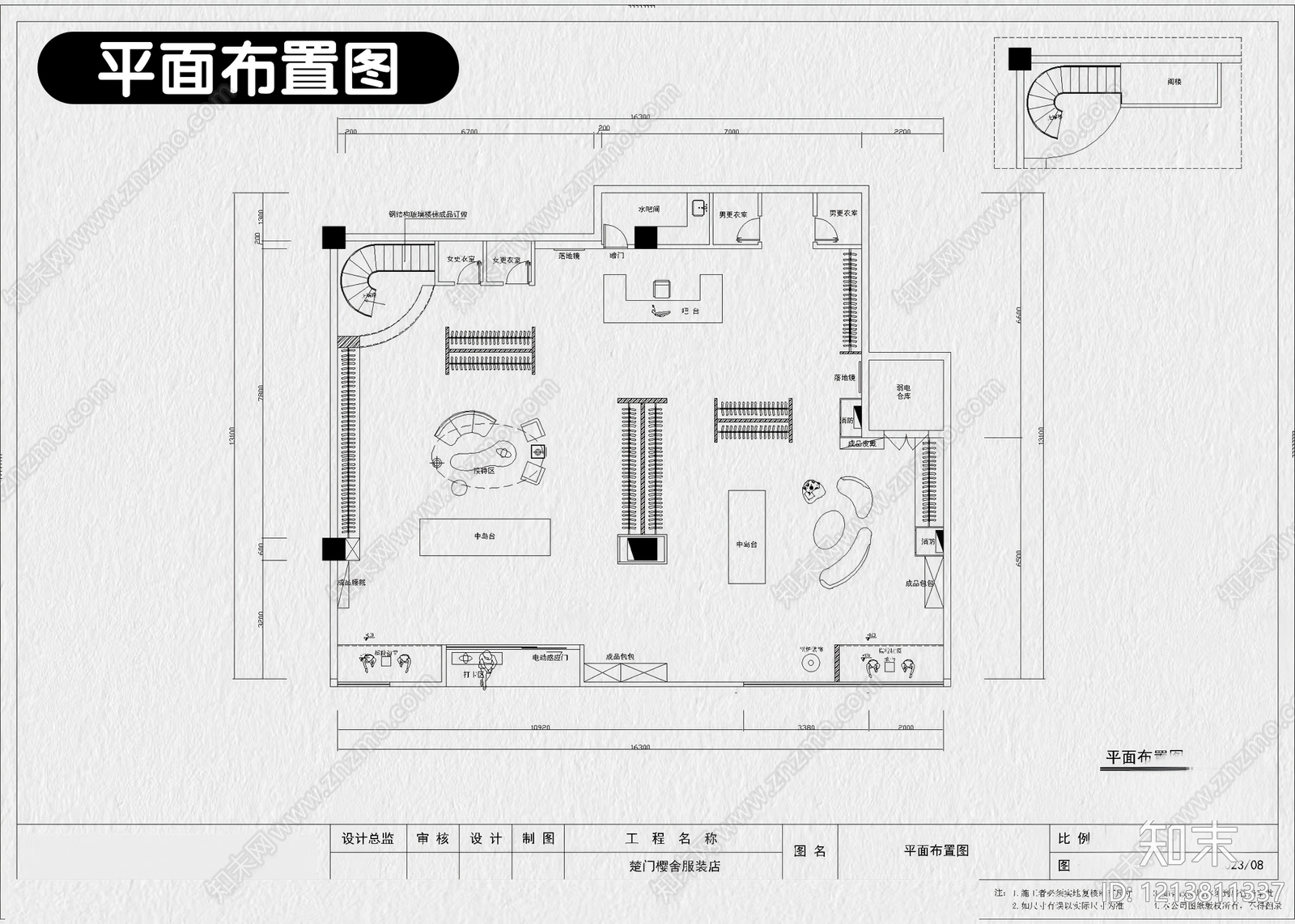 25套服装店女装店男装店专卖店CAD施工图效果图cad施工图下载【ID:1213811337】