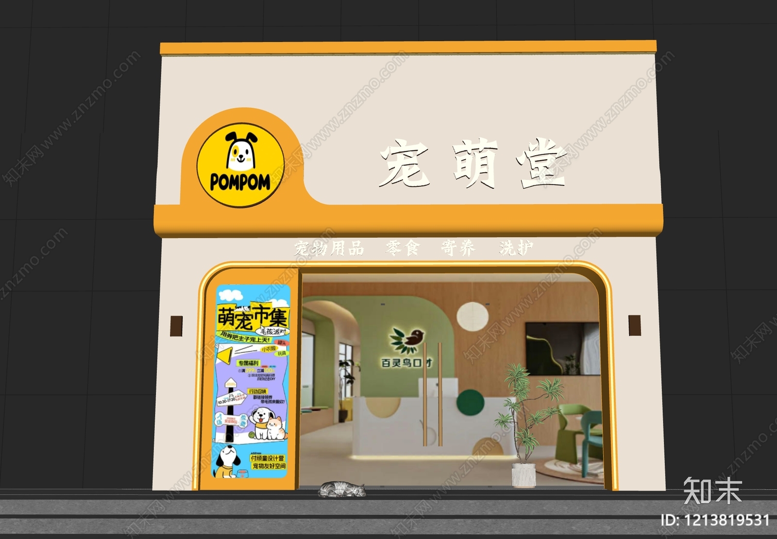 奶油风宠物店SU模型下载【ID:1213819531】