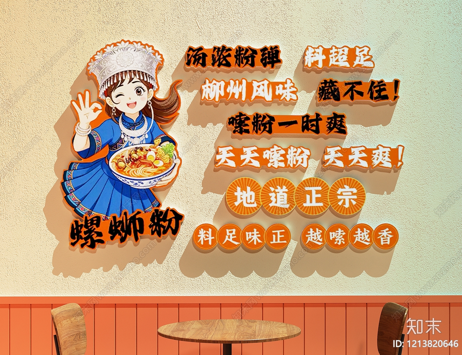国潮风中餐厅3D模型下载【ID:1213820646】