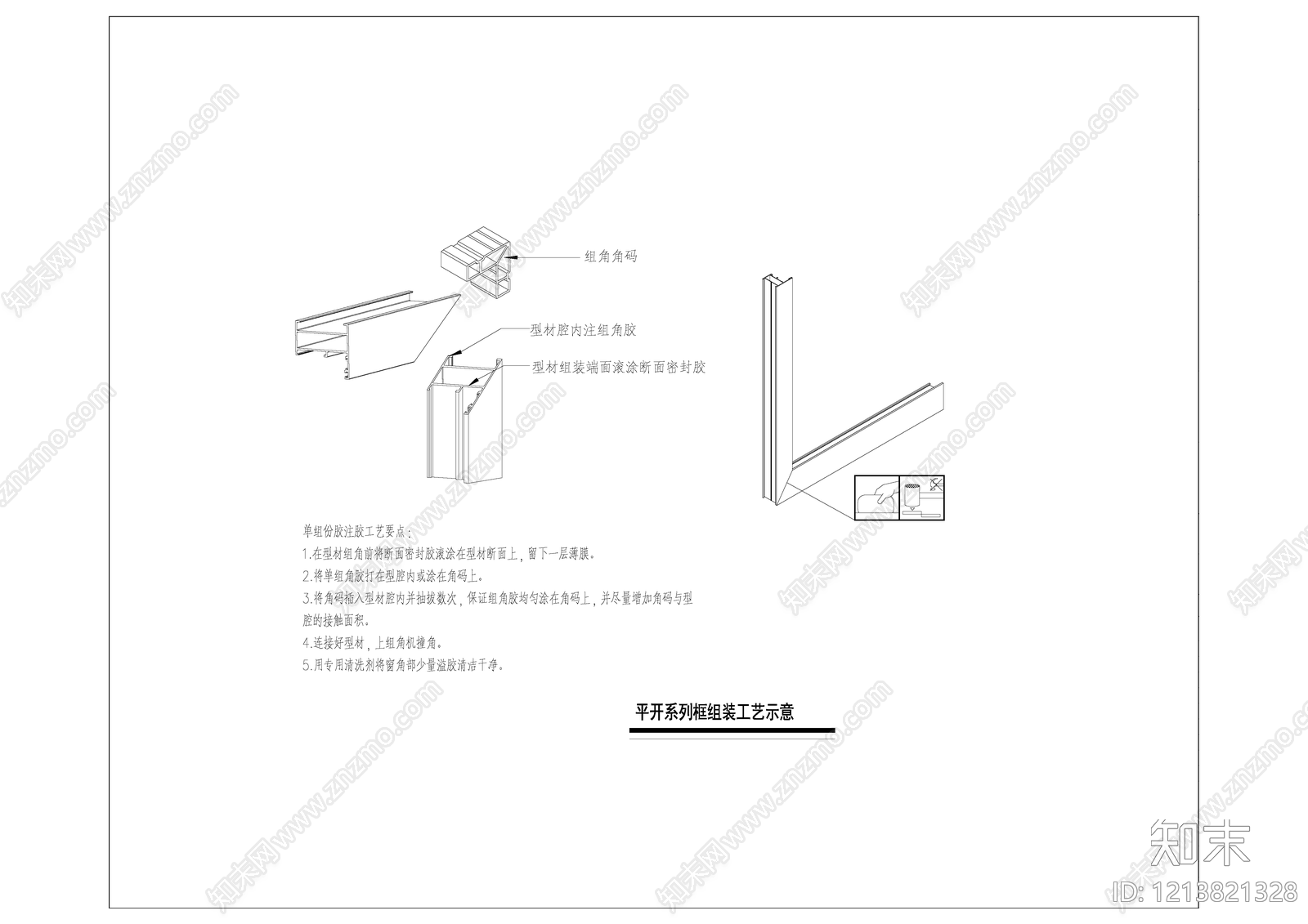 现代窗节点施工图下载【ID:1213821328】