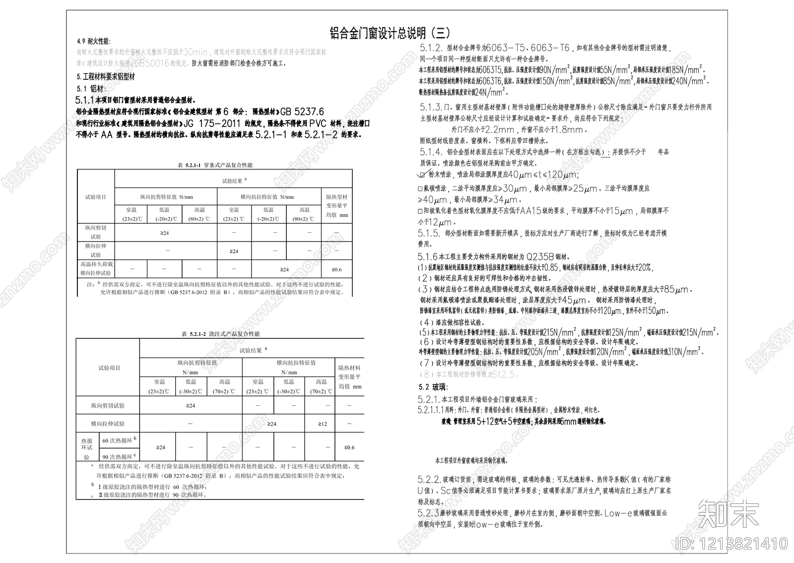 现代设计说明cad施工图下载【ID:1213821410】