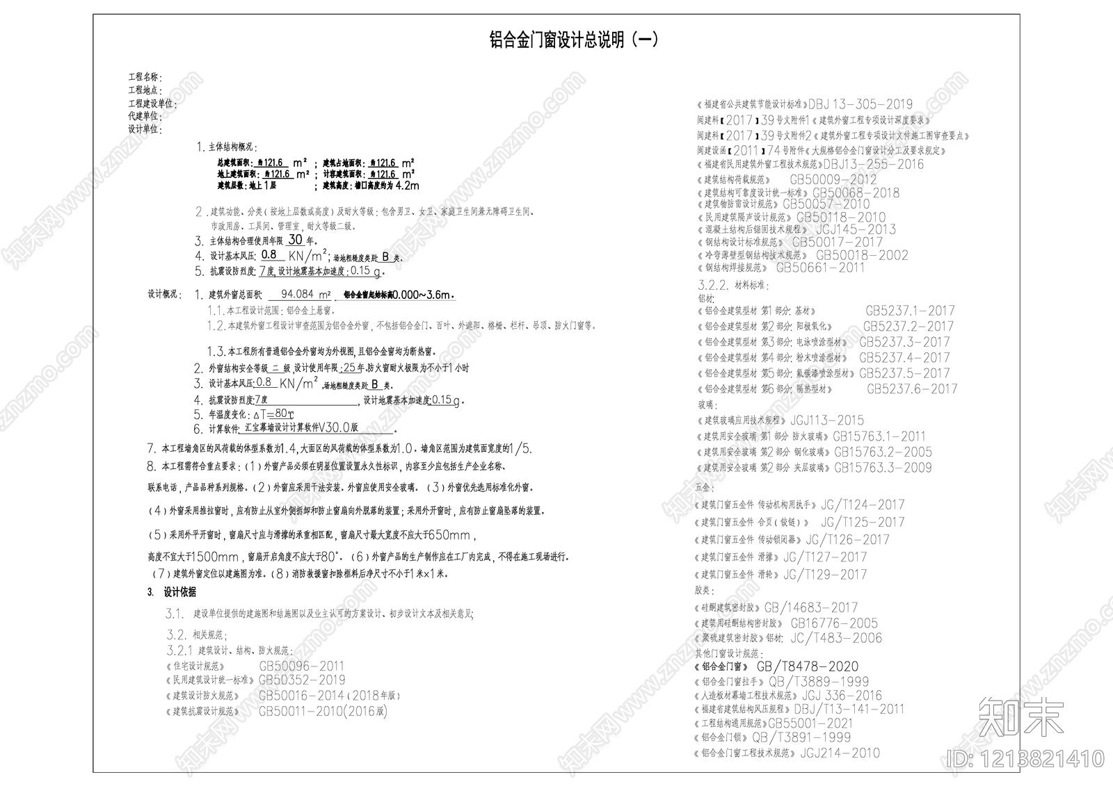 现代设计说明cad施工图下载【ID:1213821410】