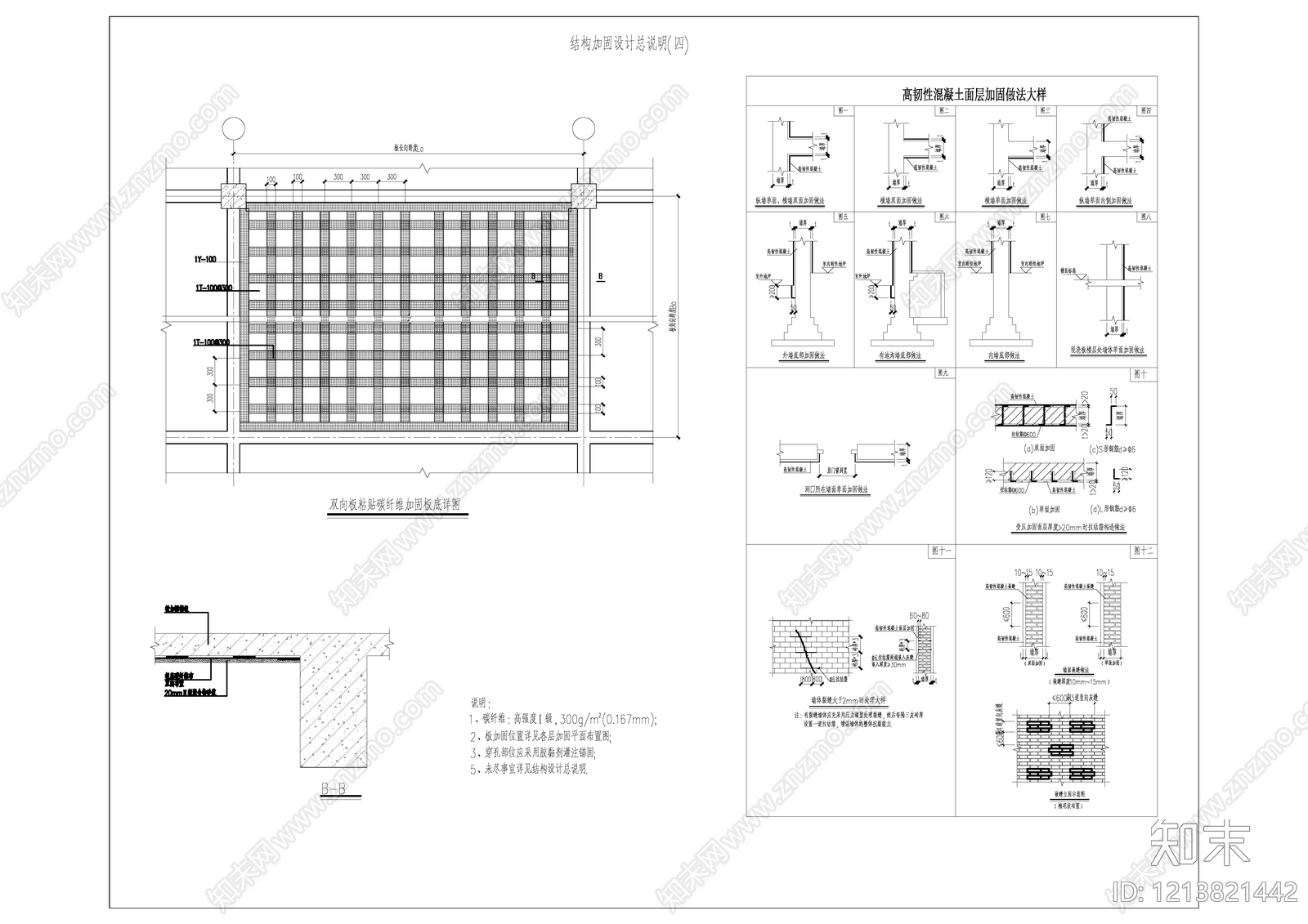 混凝土节点施工图下载【ID:1213821442】