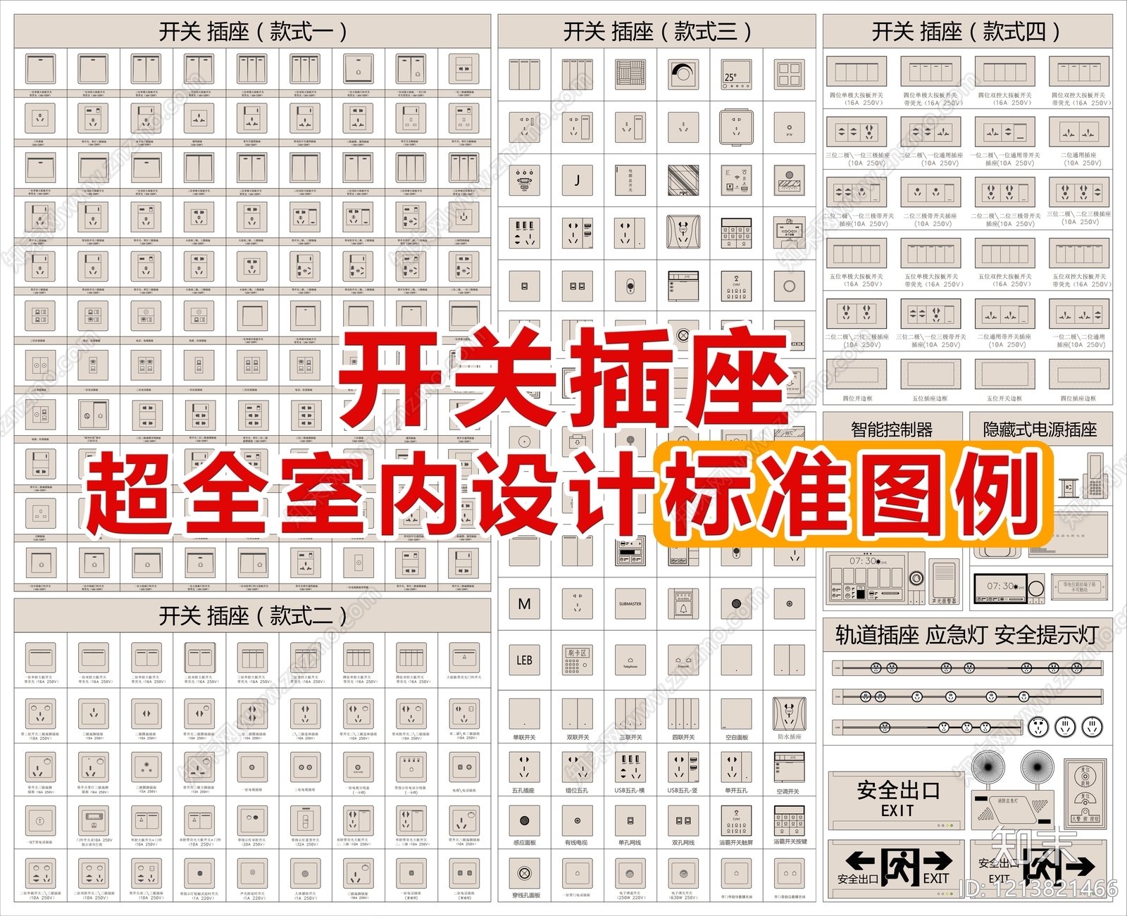 2026最新超全开关插座CAD图库施工图下载【ID:1213821466】