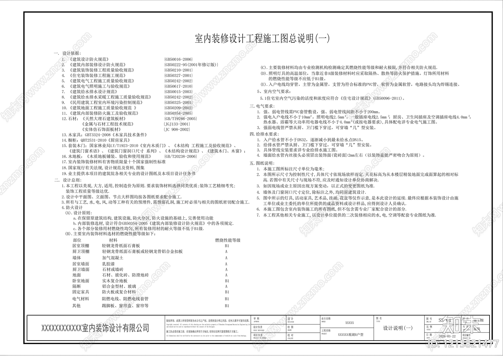 2026最标准最规范全套家装施工图cad施工图下载【ID:1213821477】