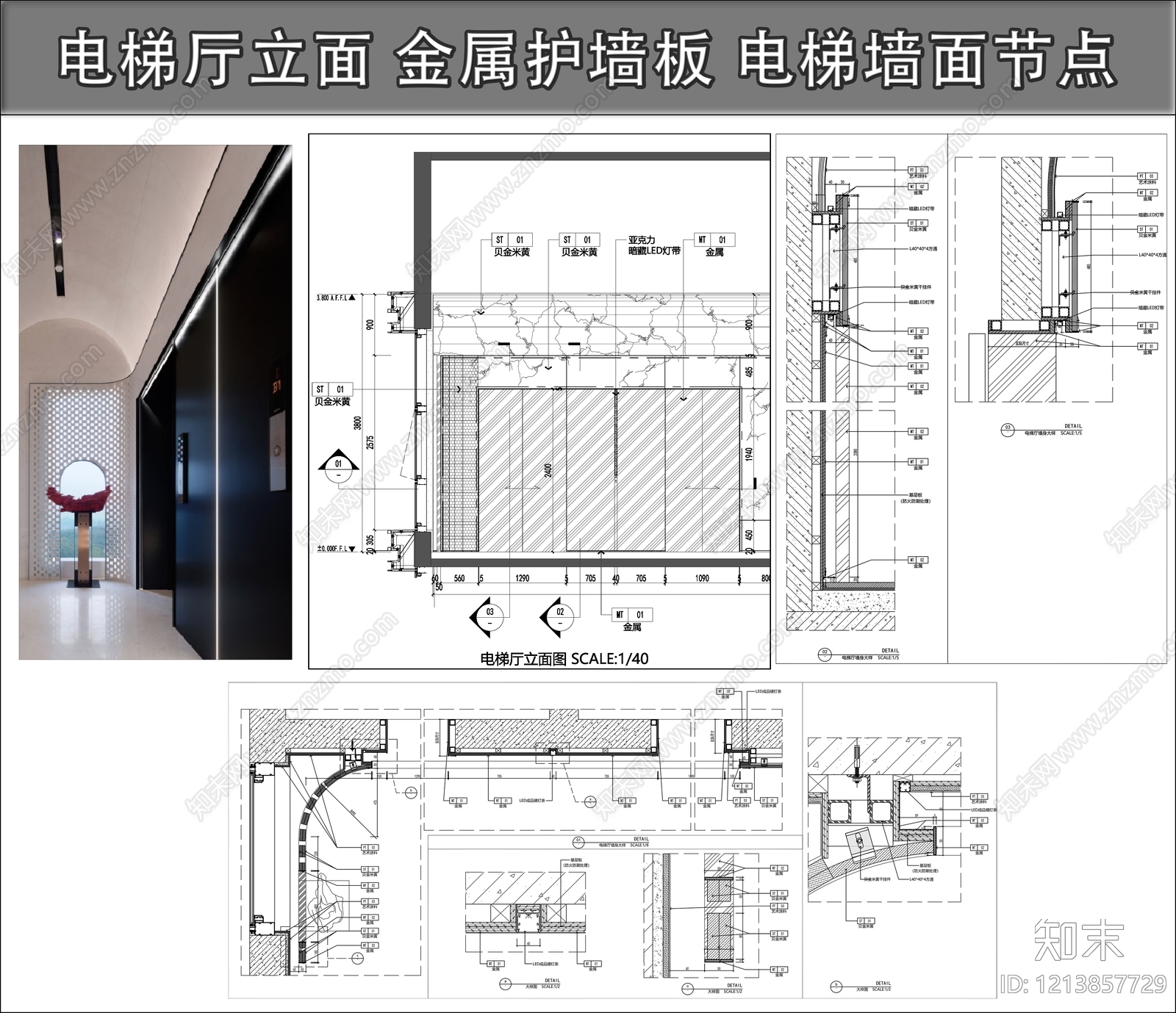 现代轻奢电梯厅施工图下载【ID:1213857729】