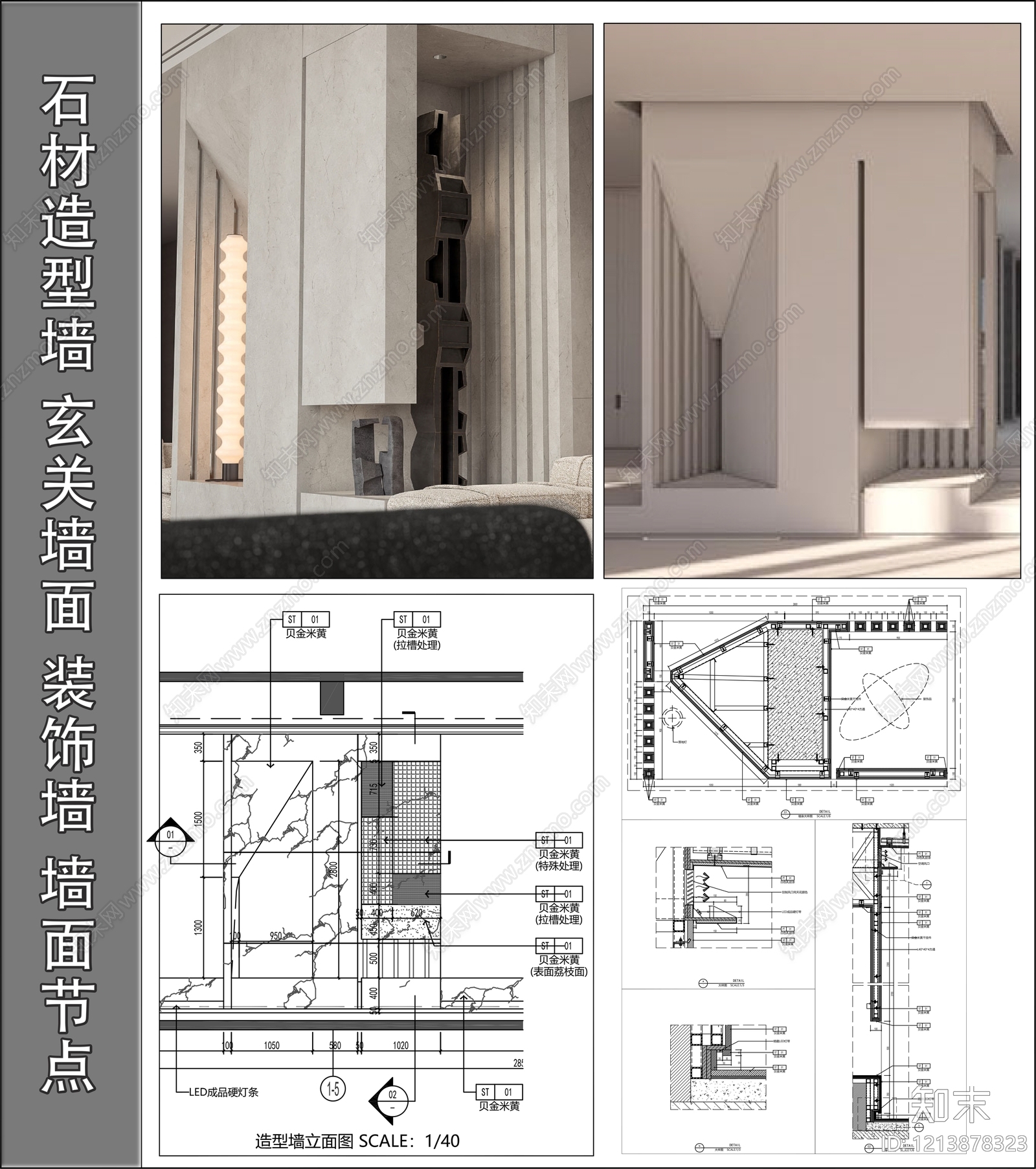 墙面节点cad施工图下载【ID:1213878323】