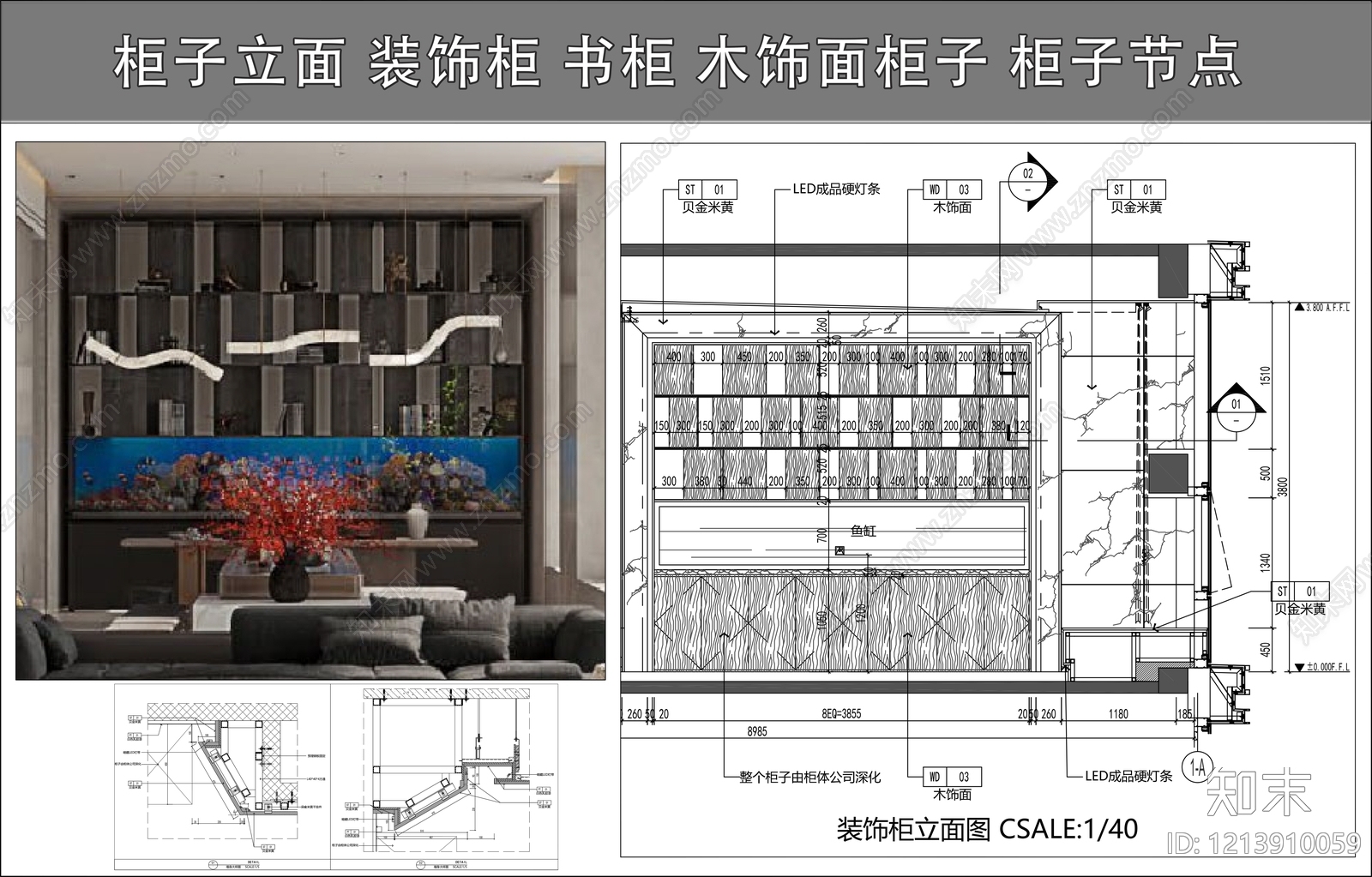 柜体节点施工图下载【ID:1213910059】