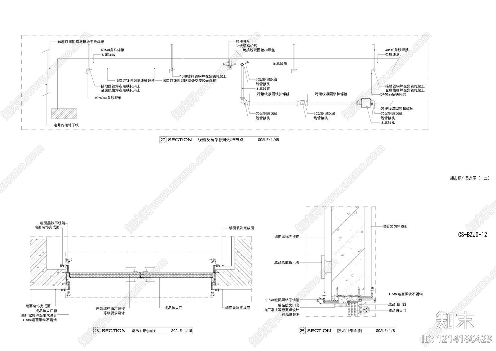 其他类型图纸施工图下载【ID:1214180429】