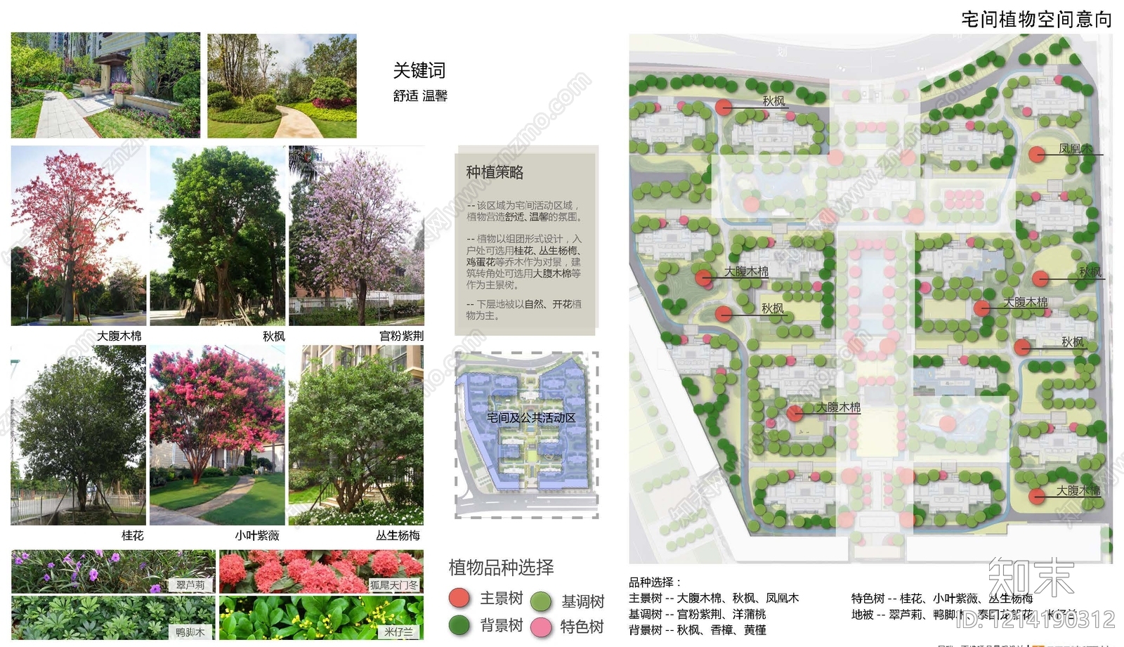 现代其他景观文本下载【ID:1214190312】