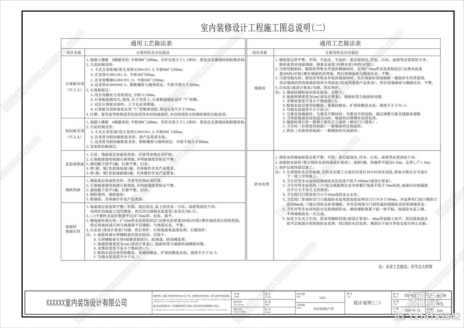 2026最标准最规范全套家装施工图cad施工图下载【ID:1214195842】