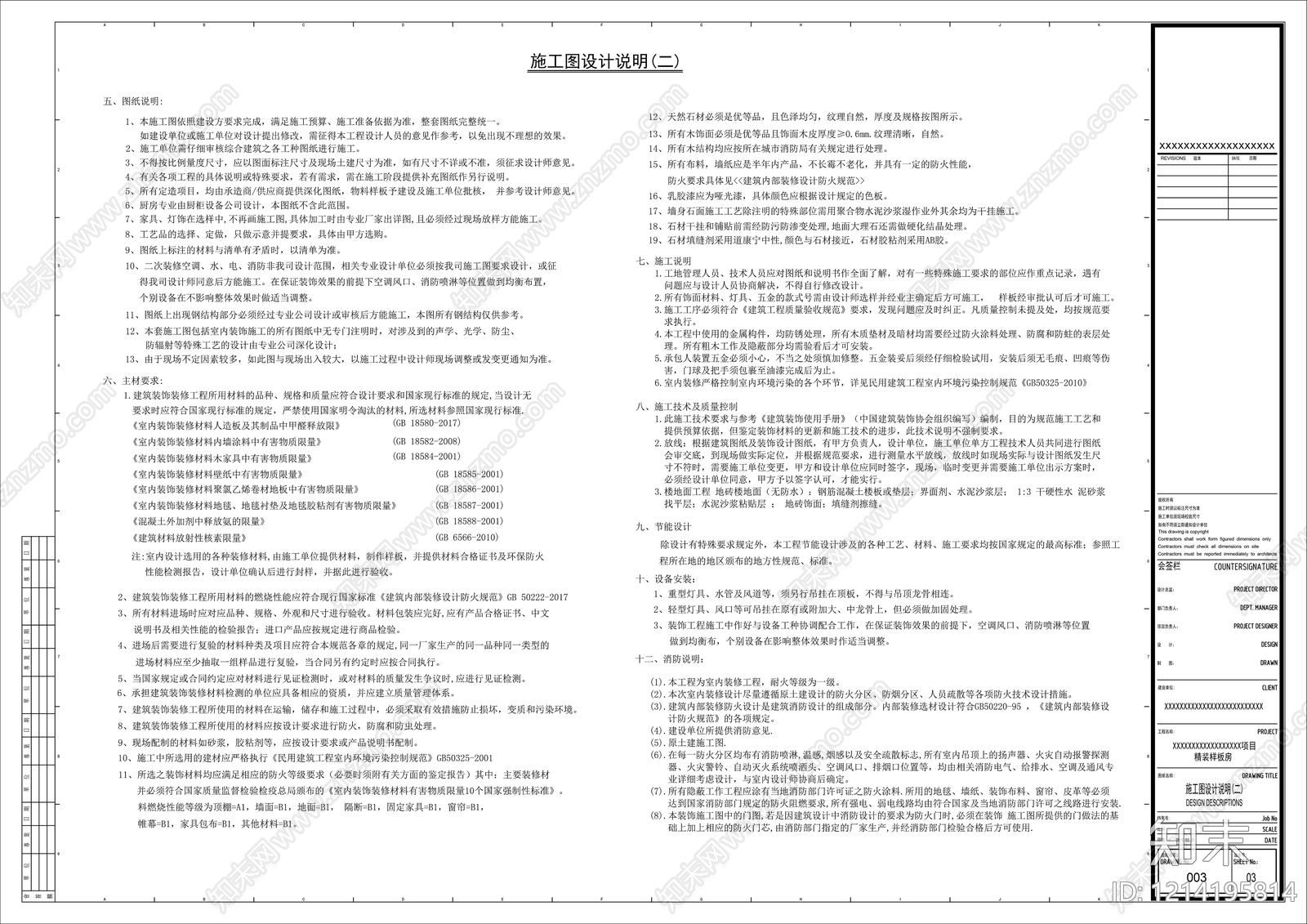 2026最标准最规范全套家装施工图cad施工图下载【ID:1214195814】