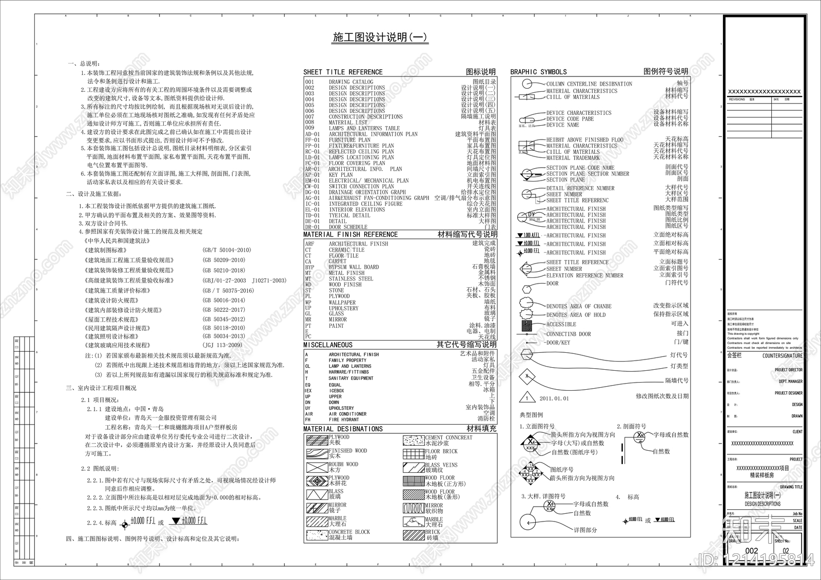 2026最标准最规范全套家装施工图cad施工图下载【ID:1214195814】
