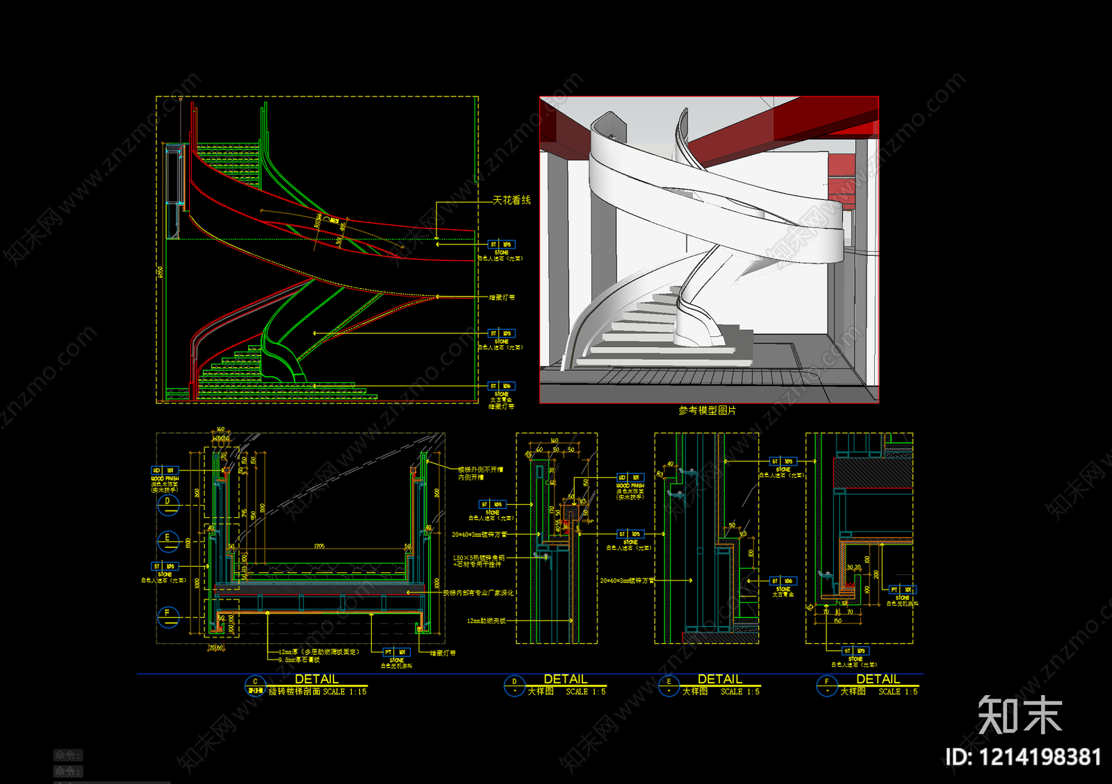 旋转楼梯施工图下载【ID:1214198381】