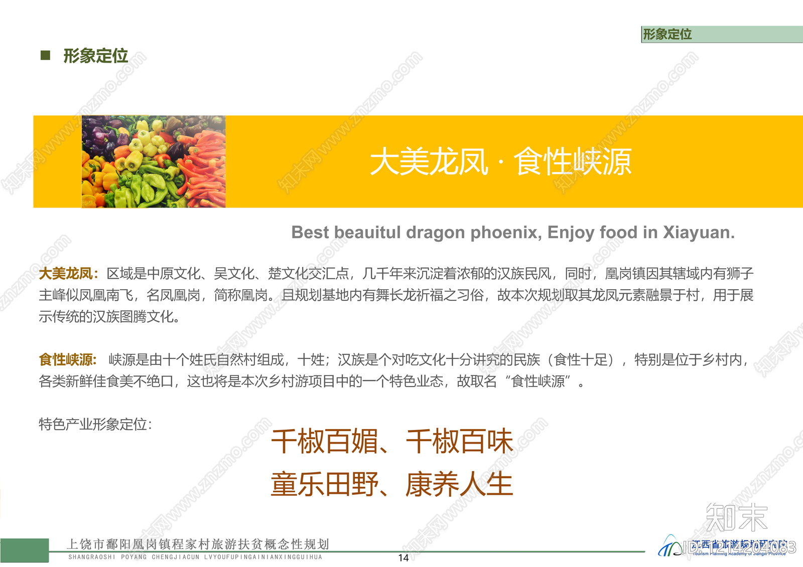 新中式旅游规划下载【ID:1214204083】