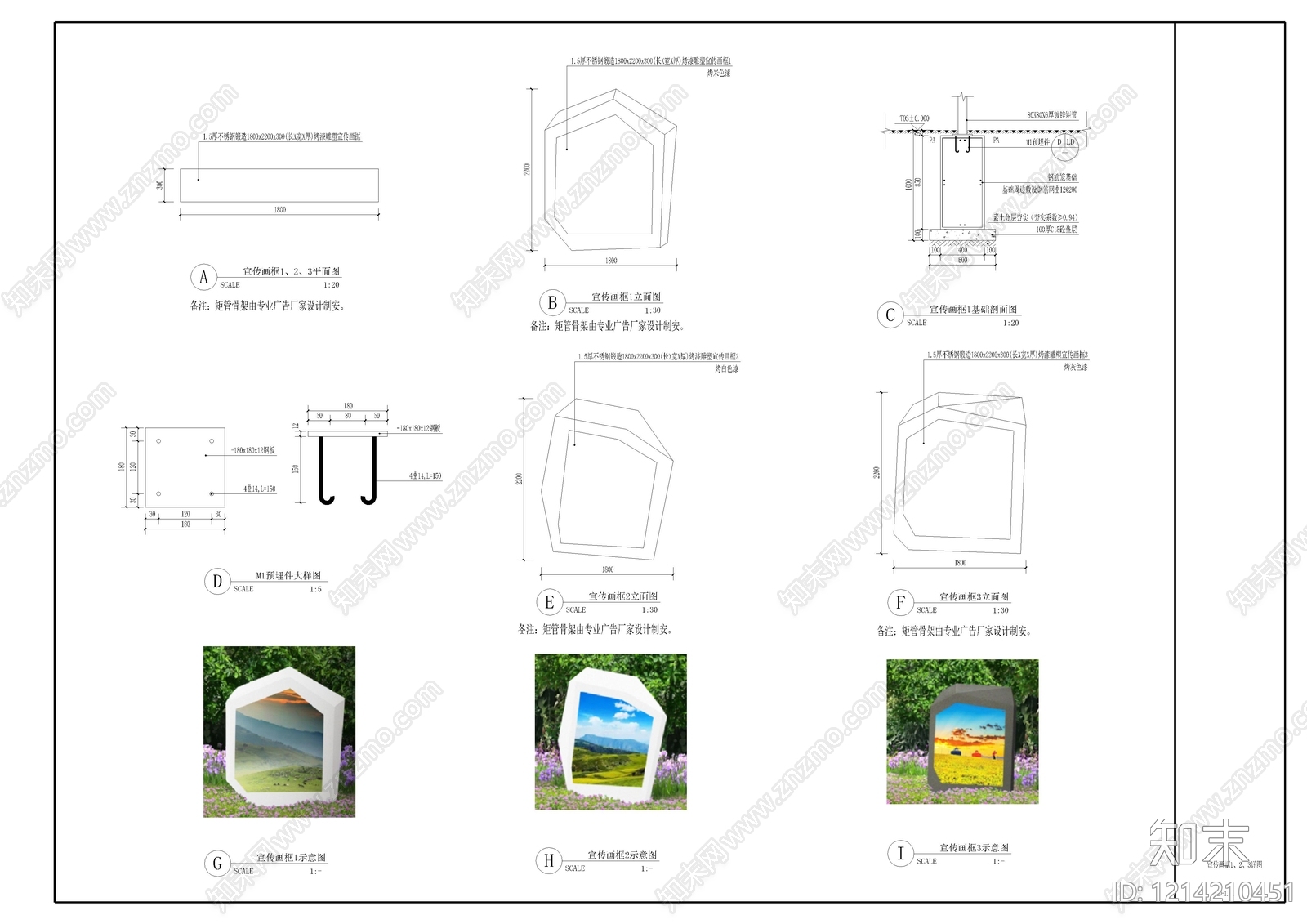 现代宣传栏施工图下载【ID:1214210451】