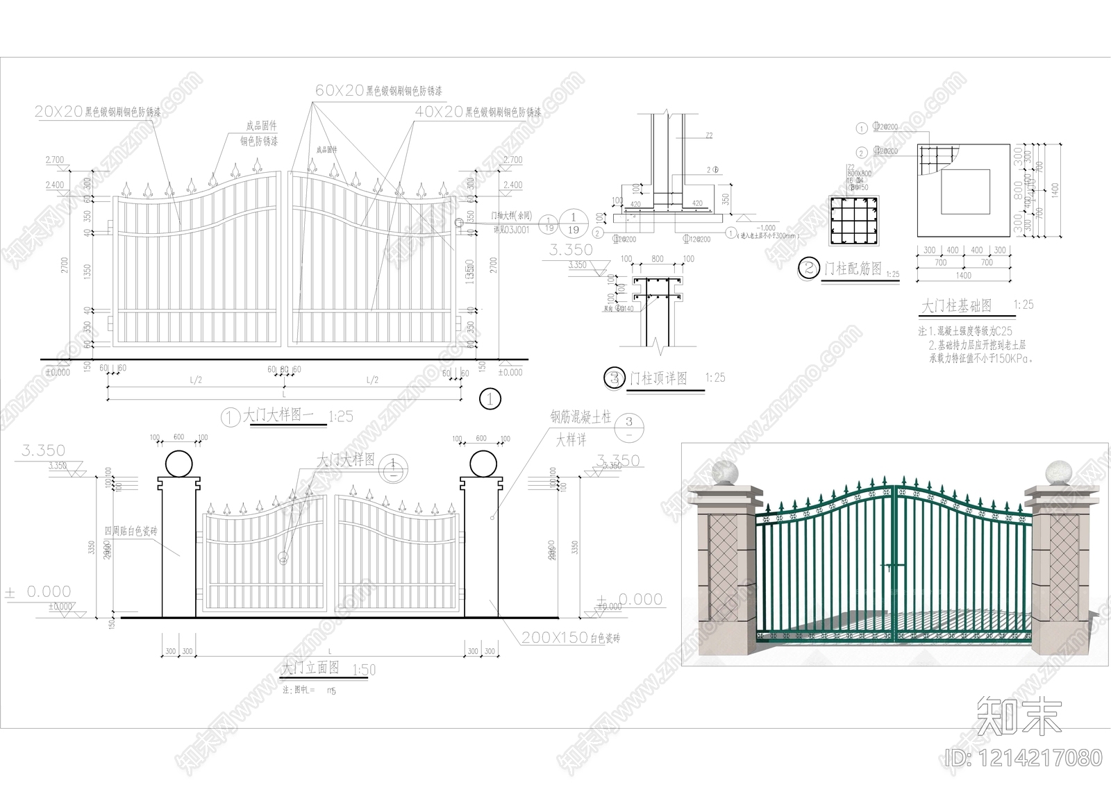 铁艺大门施工图下载【ID:1214217080】