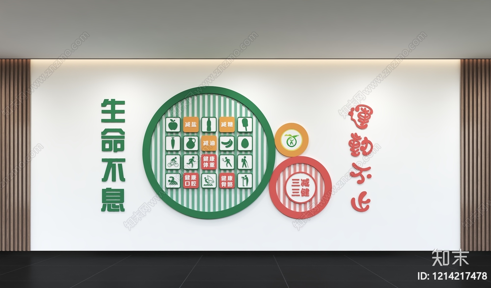 现代简约文化墙3D模型下载【ID:1214217478】