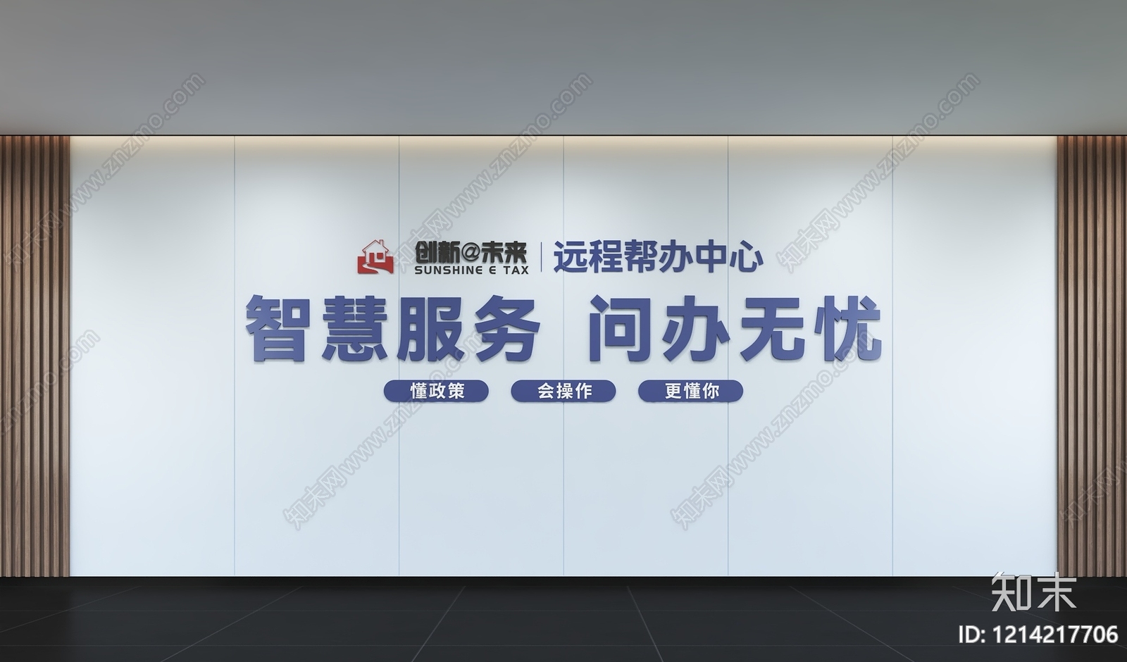 现代简约服务中心3D模型下载【ID:1214217706】