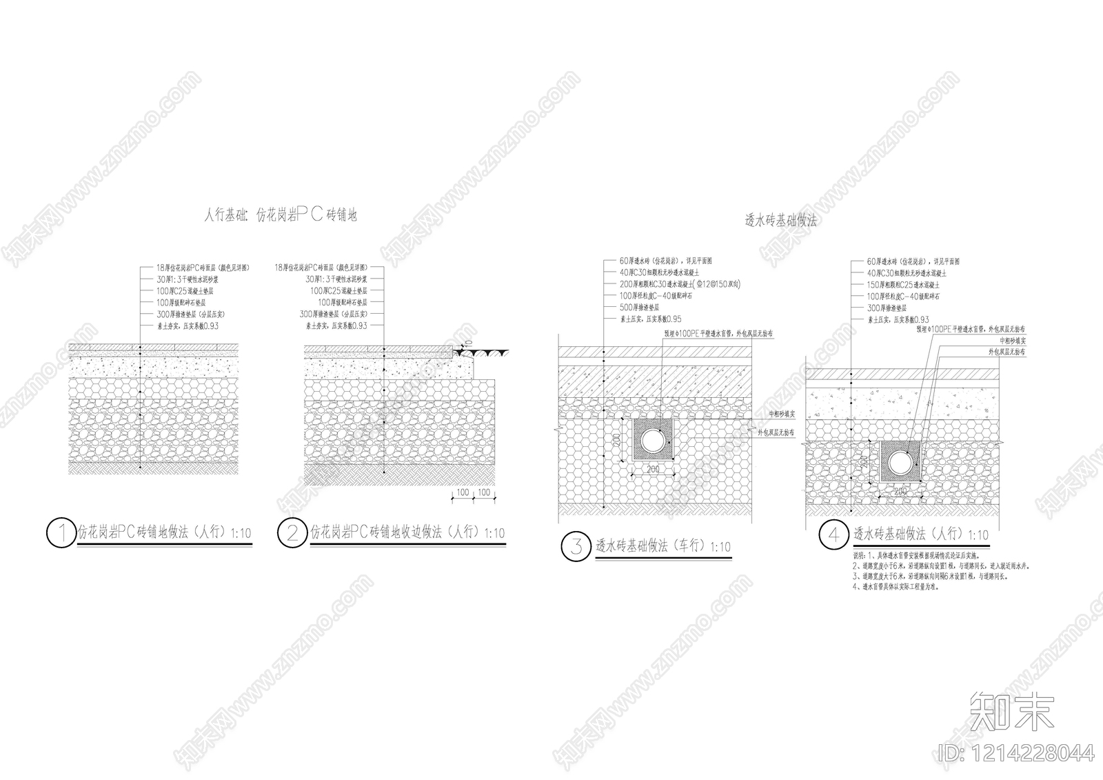 透水铺装施工图下载【ID:1214228044】