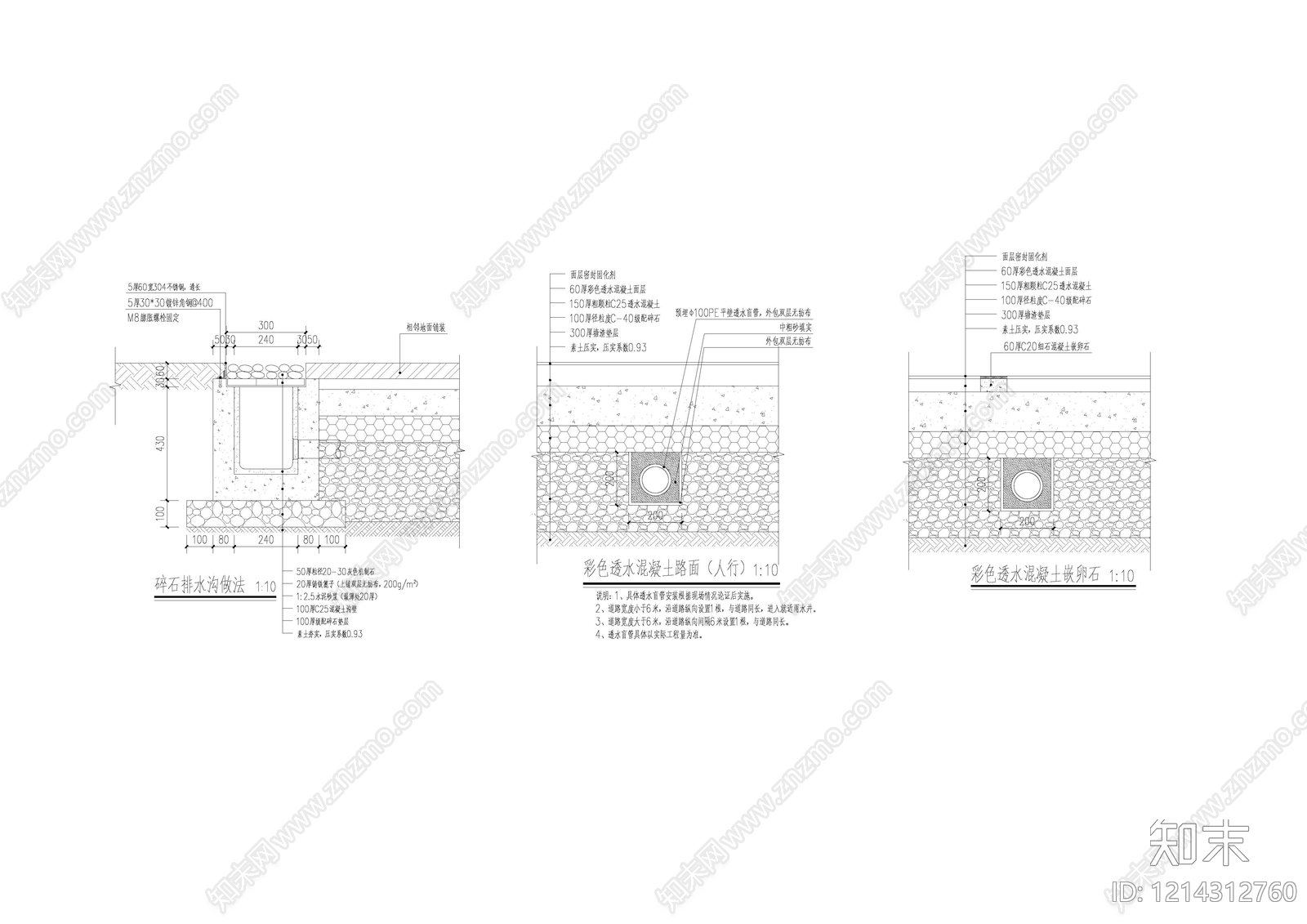 彩色铺装施工图下载【ID:1214312760】