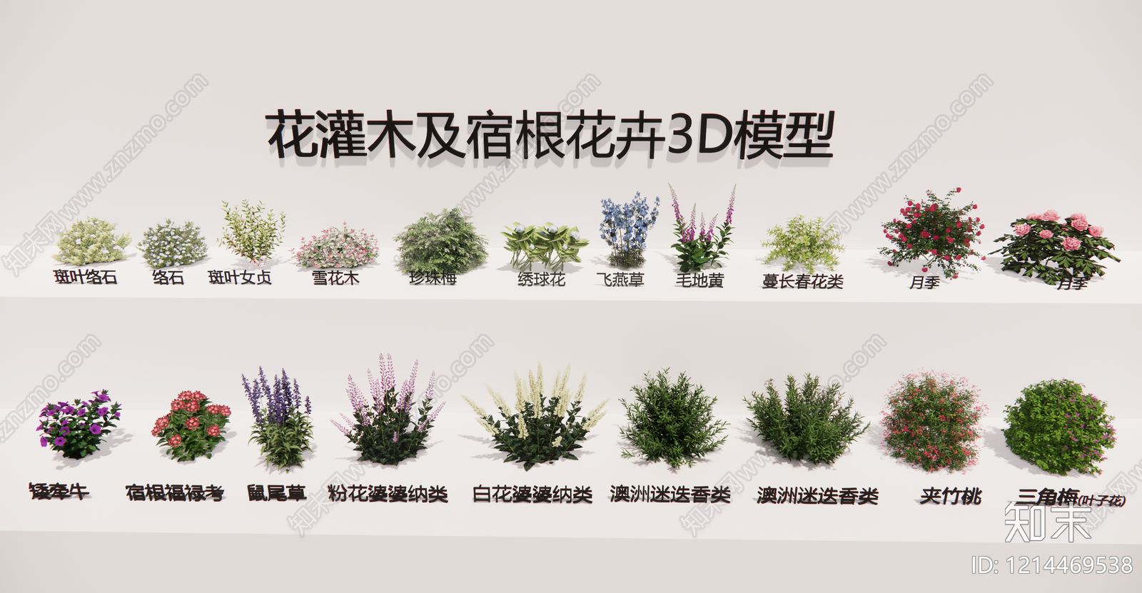 现代简约花草SU模型下载【ID:1214469538】