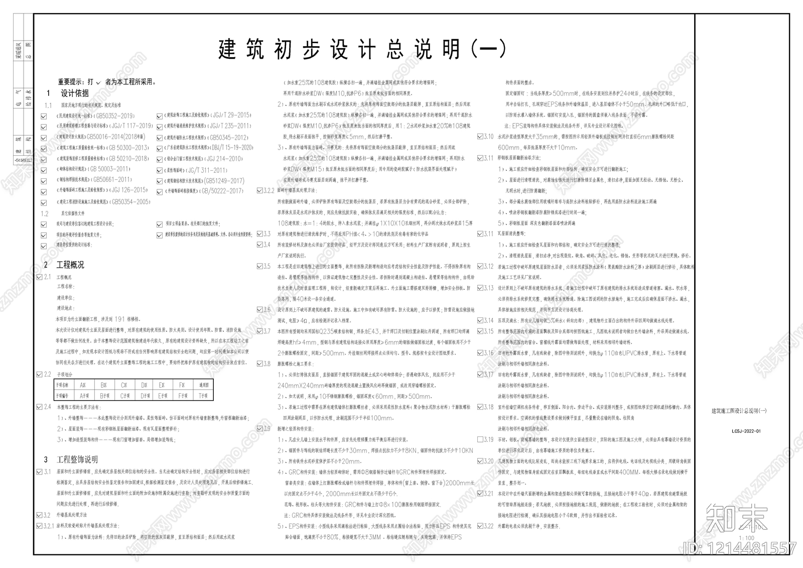 其他类型图纸施工图下载【ID:1214481557】