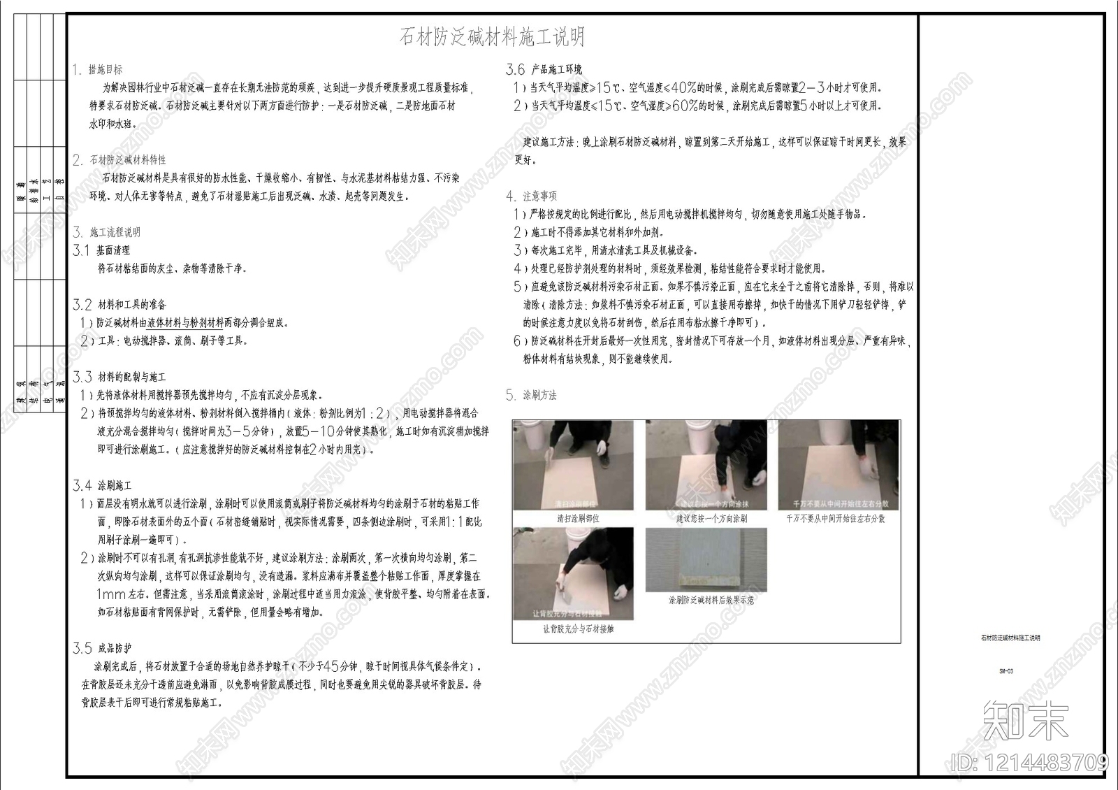 石材铺装施工图下载【ID:1214483709】