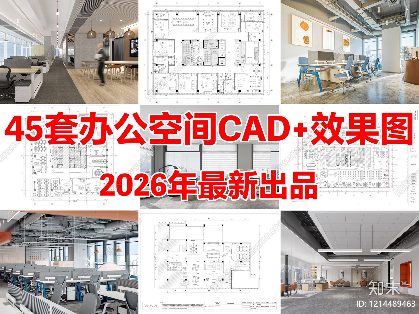 现代整体办公空间施工图下载【ID:1214489463】
