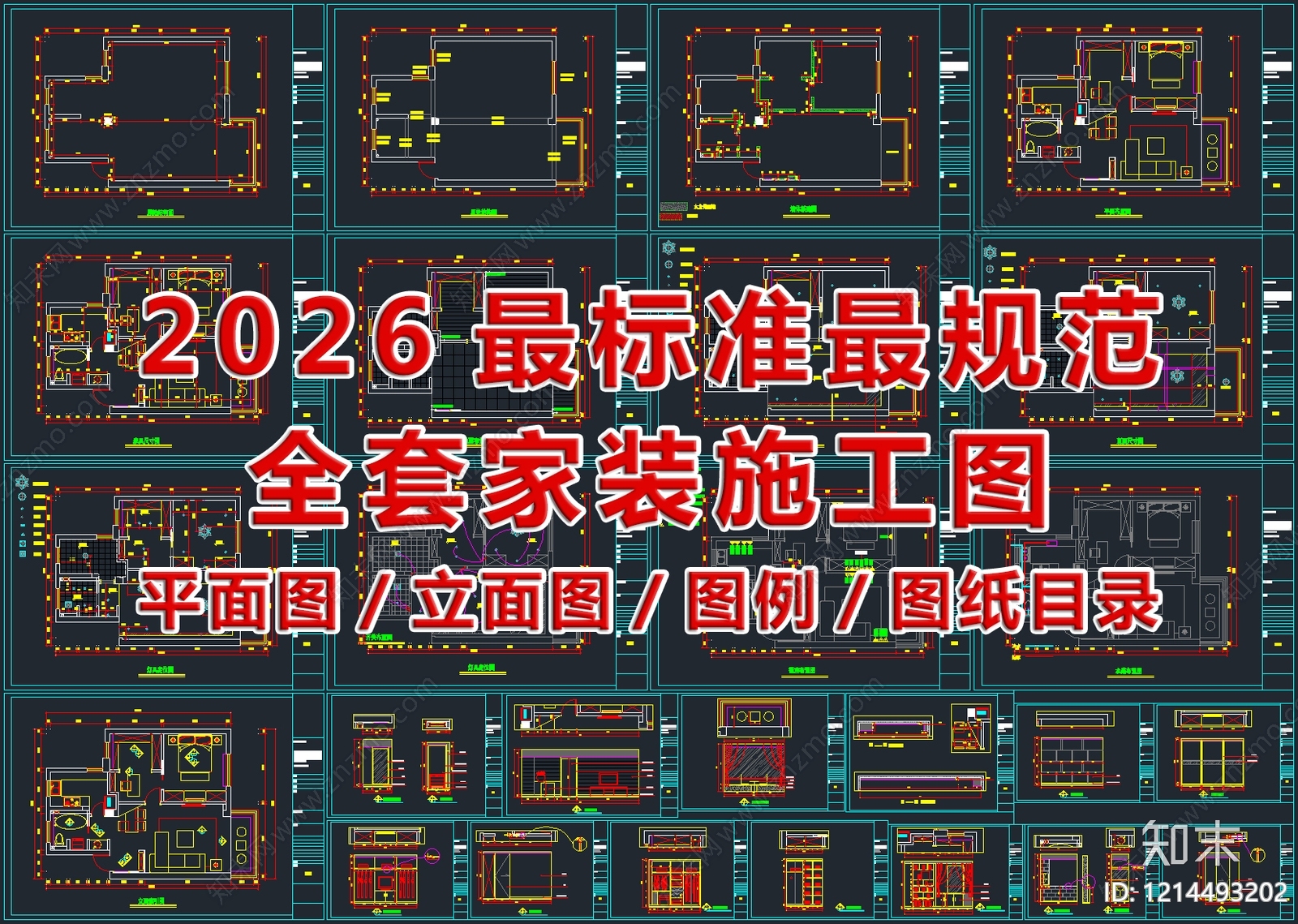 大平层施工图下载【ID:1214493202】