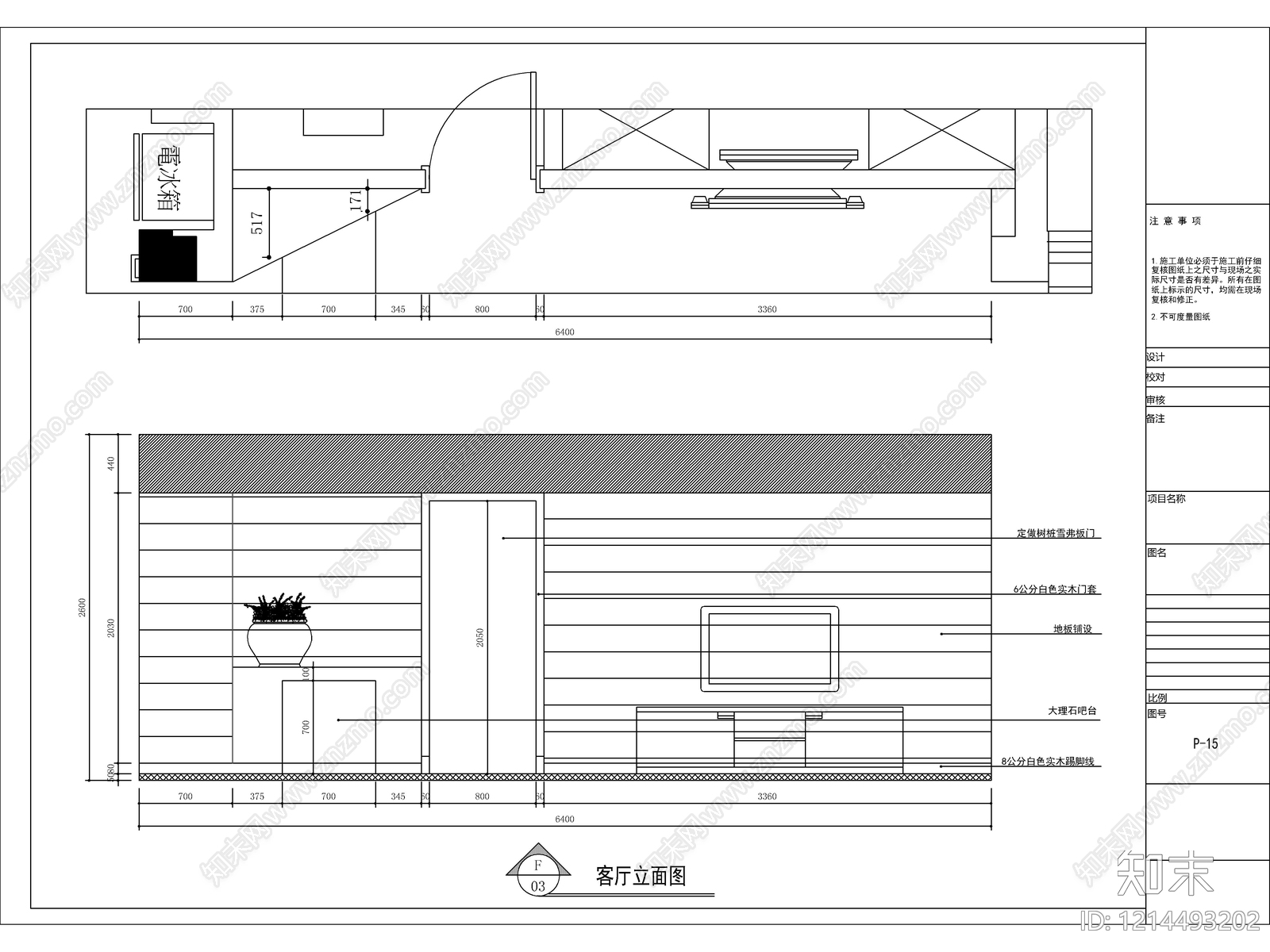 2026最标准最规范全套家装施工图cad施工图下载【ID:1214493202】