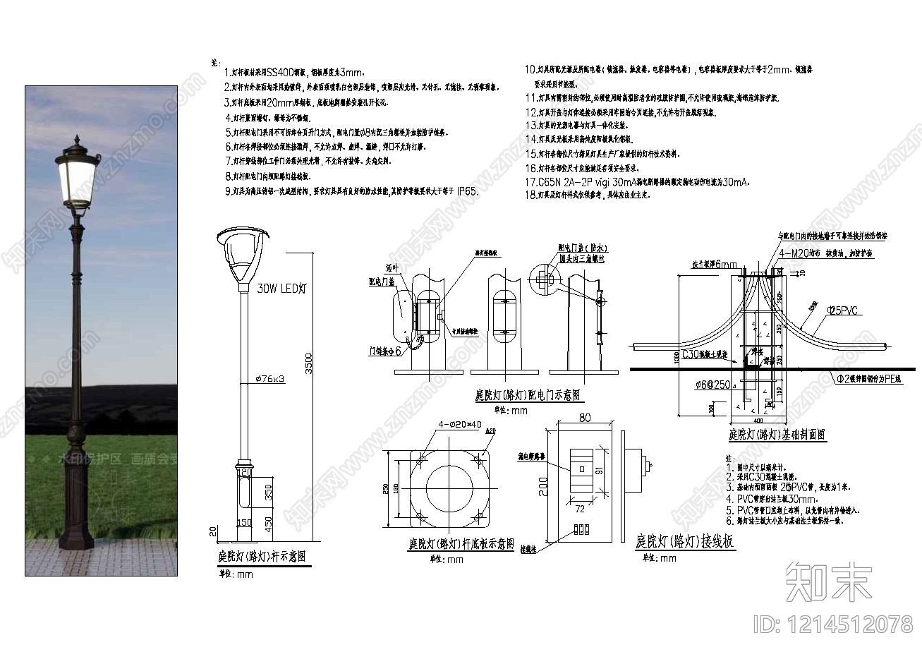景观节点施工图下载【ID:1214512078】