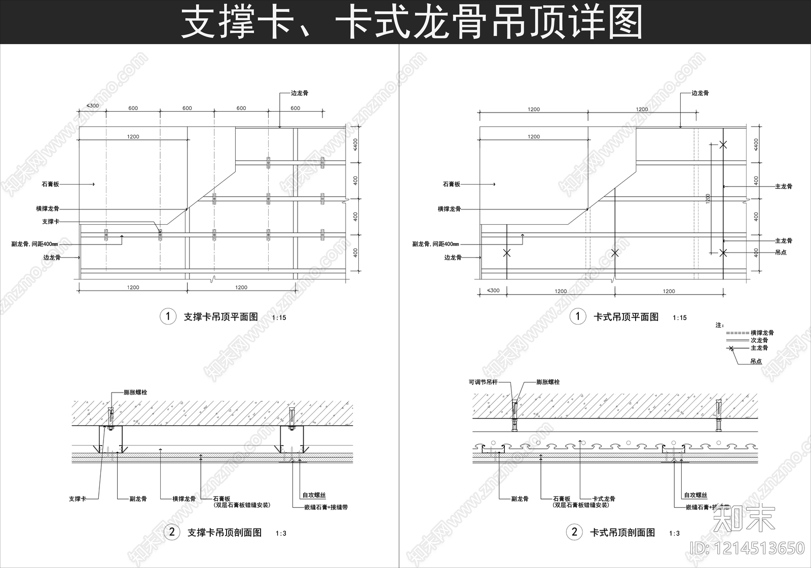 石膏板吊顶施工图下载【ID:1214513650】