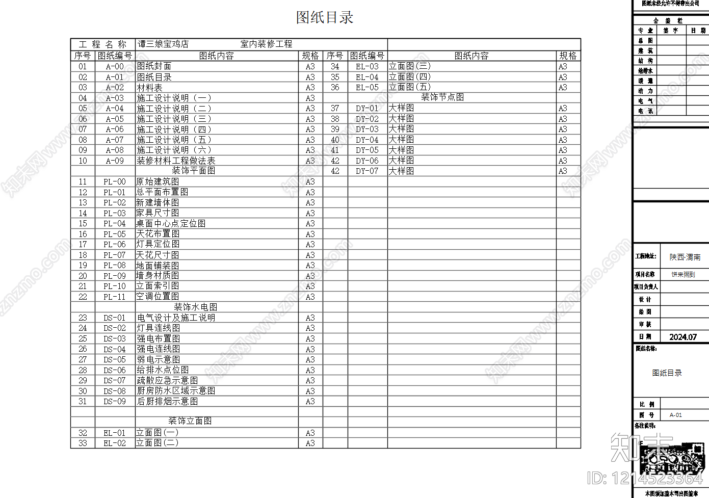 现代轻奢中餐厅cad施工图下载【ID:1214523364】